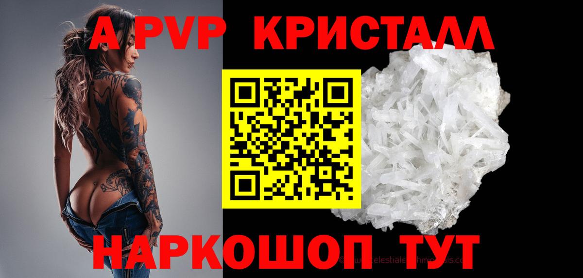 А ПВП СК  APVP Crystall  наркота  Надым  Вход с VPN 