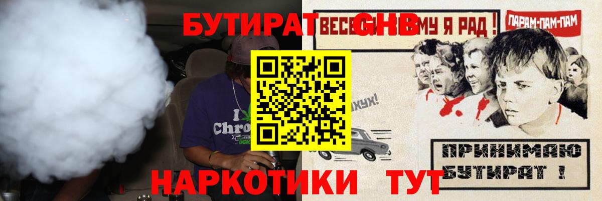 БУТИРАТ  БУТИРАТ вода  Вход с VPN  Надым 