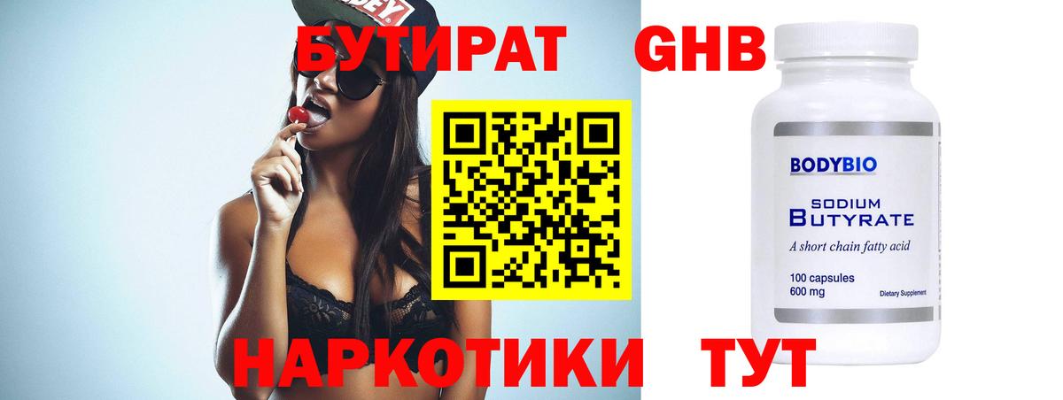 Бутират жидкий экстази Надым