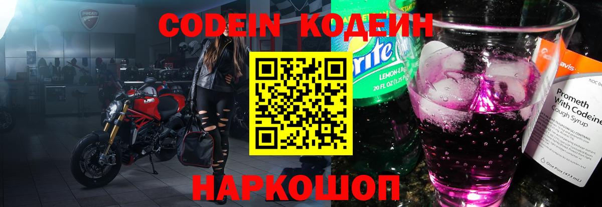 Надым  дарнет шоп  Вход с VPN  Codein Purple Drank 