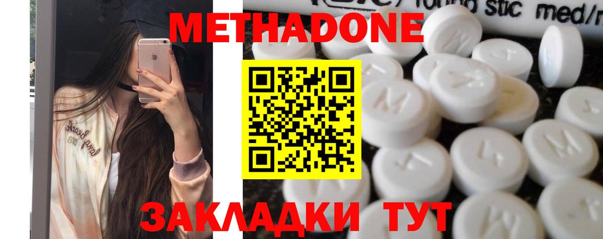Метадон кристалл  МЕТАДОН VHQ  Вход с VPN  Надым 