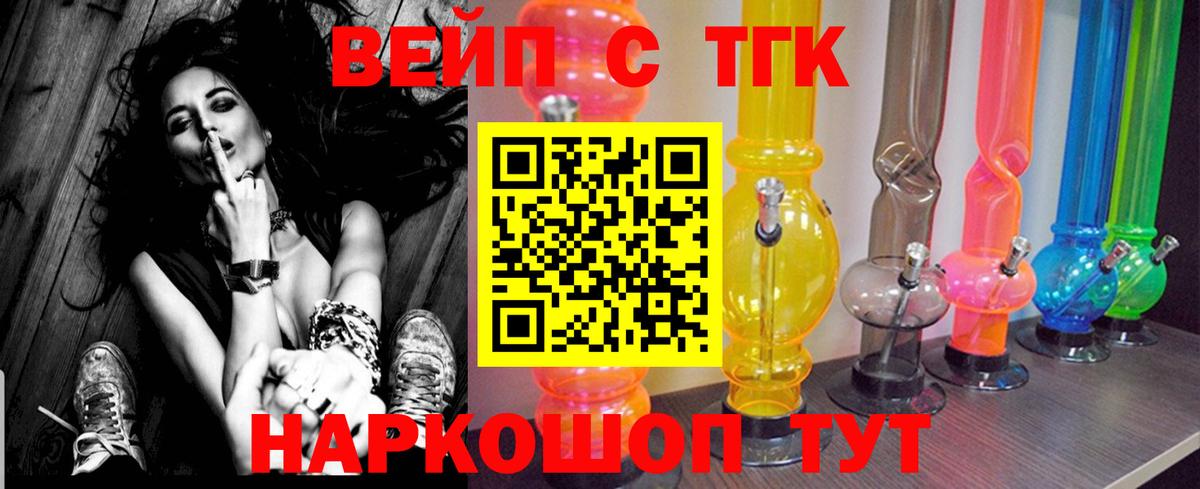 где купить   ТГК вейп  Вход с VPN  Надым 